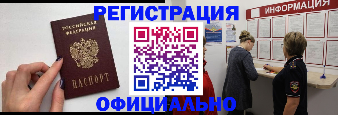временная регистрация адрес в Бодайбо