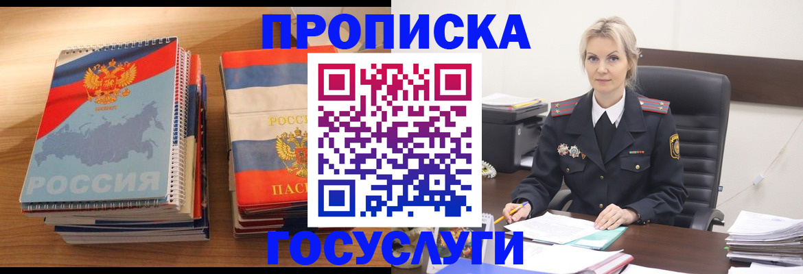 прописка 2025 в Бодайбо