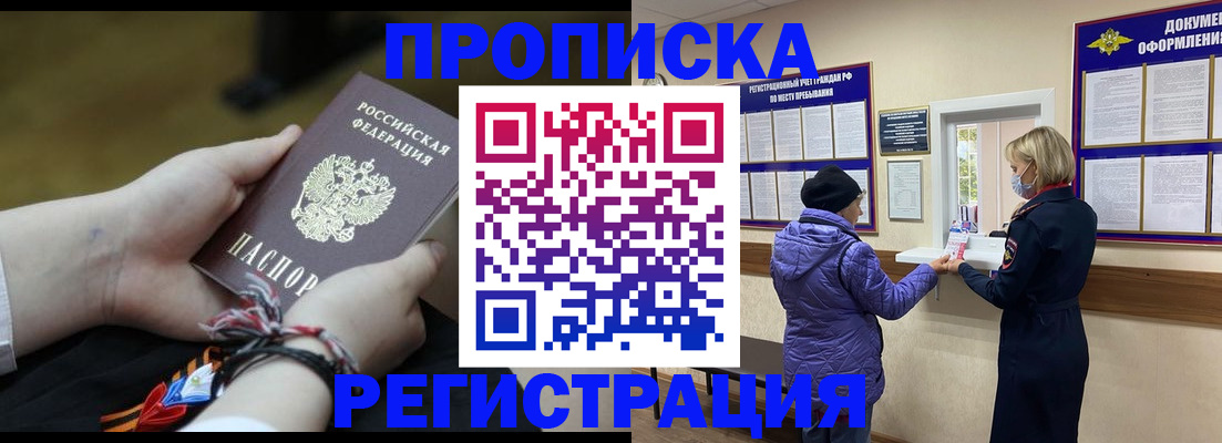 прописка штамп в Бодайбо