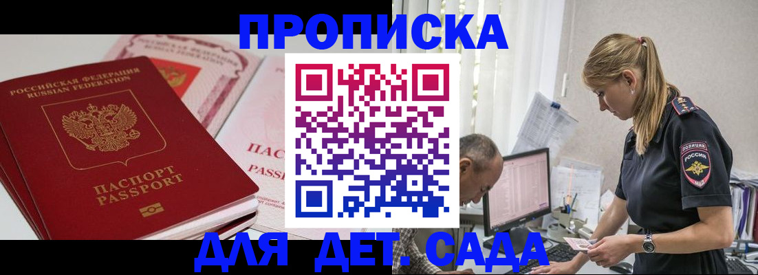 временная регистрация для школы в Бодайбо