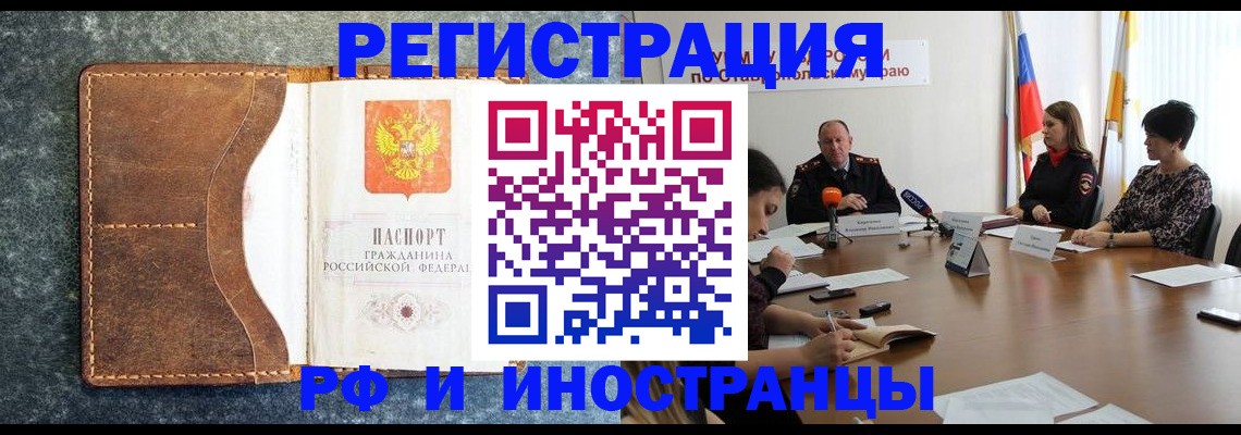 временная регистрация для всех в Бодайбо