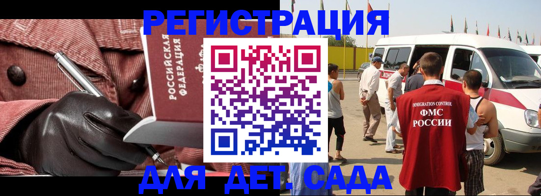 временная регистрация для школы в Бодайбо